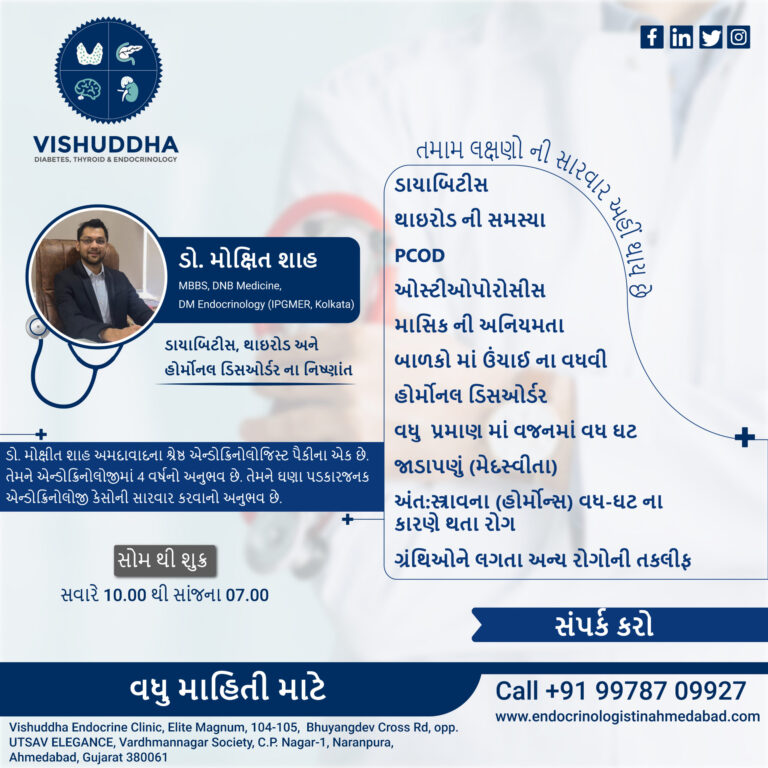 Endocrinologist and Diabetes doctor in ahmedabad 768x768